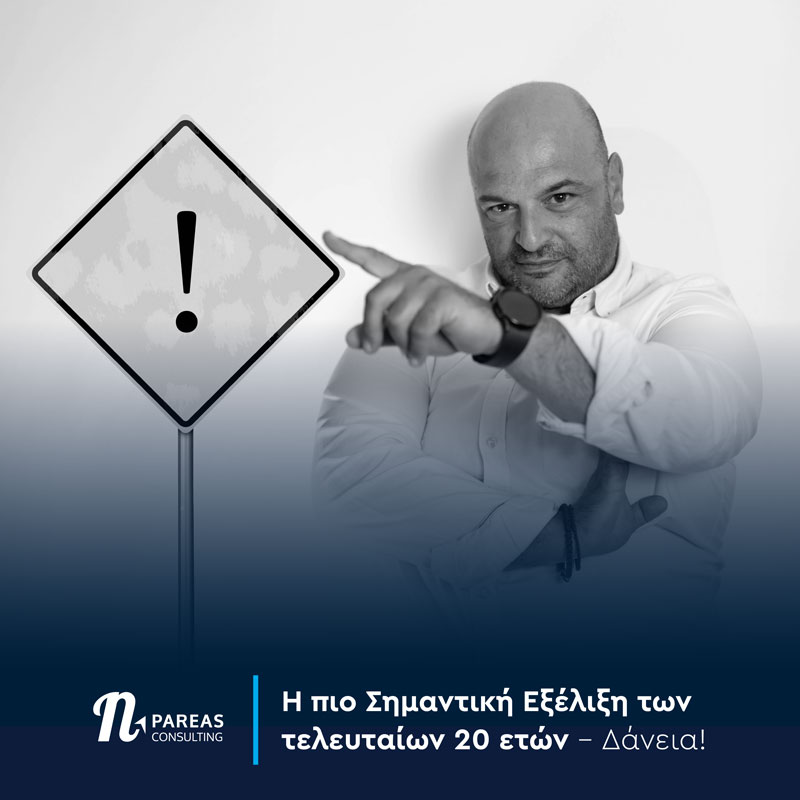 Επανυπολογισμός και Διαπραγμάτευση Δανείων